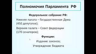 Раздел политика: полномочия гос. власти.