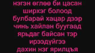 Enhdul suulchiin zahidal lyrics.flv