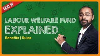 Labour Welfare Fund (LWF) explained | Contribution rates and rules