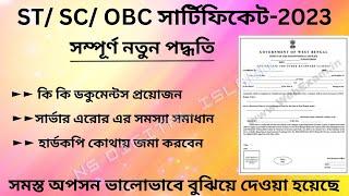 Caste Certificate Apply Online 2023| SC ST OBC Certificate Apply 2023