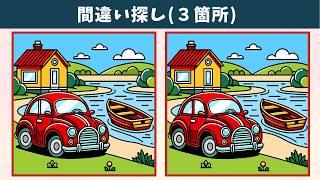 【間違い探し】楽しく気軽に脳トレ！難問イラストに挑戦して、記憶力や認知力を高めよう！【クイズ】