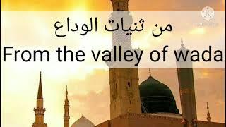 Nasheed when Muhammad (s.a.w) enter in madina with English traslation