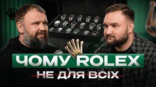 Історія бренду ROLEX з Владиславом Луговським