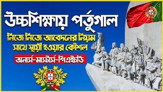 Study in Portugal from Bangladesh | How to Apply Portugal Student Visa |উচ্চশিক্ষায় পর্তুগাল ২০২২-২৩