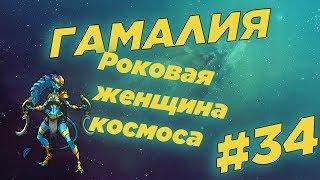 Mutants Genetic Gladiators|Мутанты генетические войны:Гамалия -обзор #34