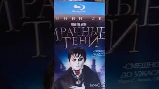 Мрачные тени. Джонни Депп, Ева Грин. Тим Бертон. blu ray collection.