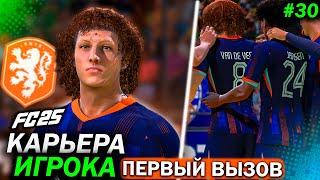 FC 25 КАРЬЕРА ЗА ИГРОКА | ДЕБЮТ В СБОРНОЙ и ЛУЧШИЙ ИГРОК!