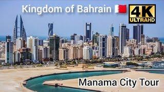 Bahrain city Tour | Bahrain Drive 4k | Manama city | Bahrain country  البحرين | البحرين المنامة