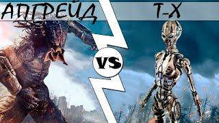 Хищник Апгрейд VS Т-X [ОБЪЕКТ] кто кого версус Predator Upgrade против терминатор