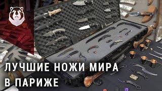 Самые крутые в мире ножи! Выставка ножей Sicac 2019