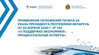 Семинар с Верховным Судом по вопросам применения субсидиарной ответственности в случае банкротства