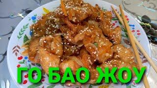 ГО БАО ЖОУ дома вкуснее, чем в Китае! простое блюдо, а сколько удовольствия! ВМЕСТЕ С НАМИ Улан-Удэ