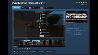 Как установить русификатор для unturned 2021!