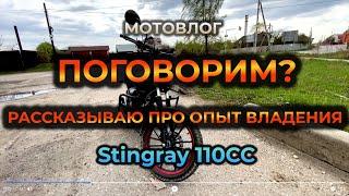 А поговорить? Как убрать вибрацию с мопеда. Мотовлог Stingray. Правда про мопед