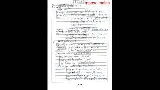 mppsc mains answer writing 83 2021 | 2022 |#mppsc mppsc update