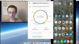 Цифровой детокс на Xiaomi через Цифровое благополучие