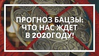 Натали Грей. Прогноз бацзы: что нас ждет в 2020году!