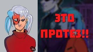 ОЗВУЧКА комиксов Sally Face - ЭТО ПРОТЕЗ!! (ЯОЙ)