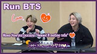 [BTS] Run BTS 2021 - EP.137 Чимин получил признание в любви от мамы Чонгука! 