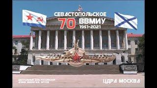 70-летие СВВМИУ  в  Москве. .