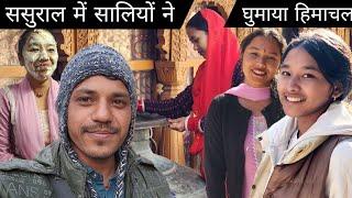 आज सालियों ने घुमाया हिमाचल और मनाया दीदी का बर्थडे