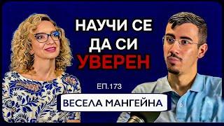 Как да си Уверен и да Изградиш Новата си Идентичност | Подкаст с Весела Мангейна Еп. 173