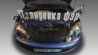 Полировка фар Polishing of headlights Renault Laguna III