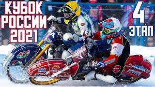 31.01.2021 Ice Speedway 2021. Cup of Russia. Stage 4, Shadrinsk | EISSPEEDWAY | Мотогонки на льду