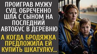 Проиграв мужу суд, обреченно шла на последний автобус в глушь… А когда бродяжка предложила шкатулку…