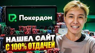  POKERDOM ТОП СЛОТОВ  КОТОРЫЕ РЕАЛЬНО ДАЮТ . Игровые Автоматы . Live Дилеры . Крейзи Тайм