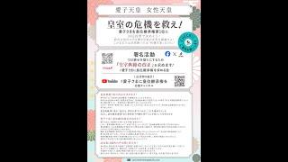愛子さまに皇位継承権を求める活動 にお力をお貸しください!