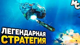 ЛЕГЕНДАРНАЯ СТРАТЕГИЯ ПРОШЛОГО - Submarine Titans