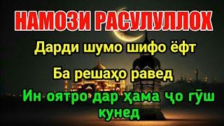 Дуои Паёмбар! Худованд дардатонро аз решааш шифо диҳад