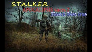 S.T.A.L.K.E.R.  APOCALIPSIS (часть 2)  Поиск Dies irae #7