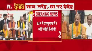 UP By Election Result 2024: Lucknow BJP दफ्तर से CM Yogi LIVE | R Bharat