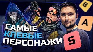 Тирлист легенд в 24 сезоне | Apex Legends