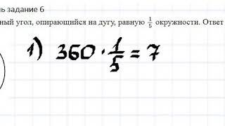 ЕГЭ профиль математика задание 6. Найдите вписанный угол, опирающийся на дугу