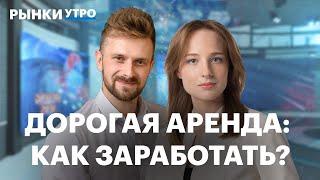 Как заработать на дорогой аренде: акции ЦИАН и Самолёта. Будущее РЖД, металлургов, угольных компаний