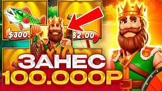 ПОЙМАЛ ЗАНОСИЩЕ! / BIG BASS SECRET OF THE GOLDEN LAKE / ЗАНЕС 100.000Р!