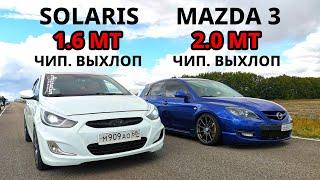 Самый БЫСТРЫЙ в России Hyundai SOLARIS vs MAZDA 3 2.0 MT, GRANTA SPORT, JETTA 1.4T. PRIORA. ГОНКИ.