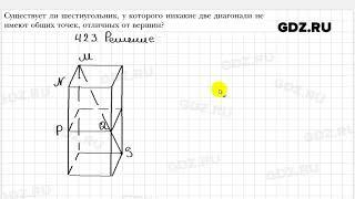 № 423 - Геометрия 7 класс Мерзляк