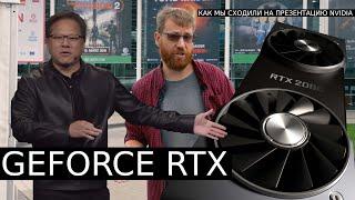 GeForce RTX 2080 Ti, 2080 и 2070 — есть ли техническая революция в видеокартах?