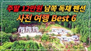 볼거리 먹거리가 가득한 따뜻한 남쪽 도시, 경남 사천 여행코스 BSET 6