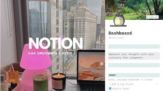 Как оформить Notion c нуля? • Планирование, списки чтения + бесплатный шаблон