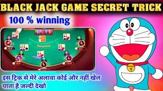 Blackjack Wining Trick | How To Play Blackjack Game | Blackjack Game Kaise Khele | Black jack Game