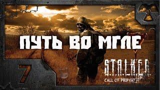 S.T.A.L.K.E.R. Путь во мгле. Часть 7 - Бар.