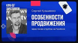 Как продвигать проект через посев в группах Facebook