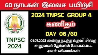 Day 06_60 DAYS FREE MATHS CLASS | 2023 AJ TNPSC MATHS PREVIOUS YEAR QUESTION PAPER #tnpsc_maths_q&a
