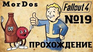 Детское королевство и завод  в Nuka-World  ► Fallout 4 - [#19]