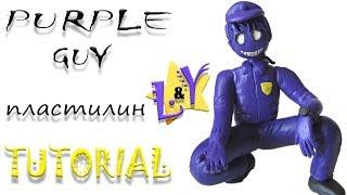 Как слепить Фиолетового Парня ФНАФ из пластилина Туториал Purple guy from clay Tutorial